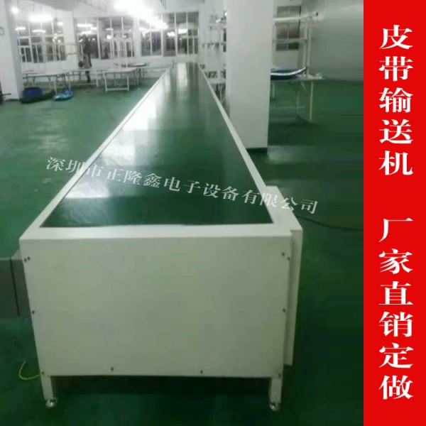 東莞皮帶流水線供應(yīng)廠家