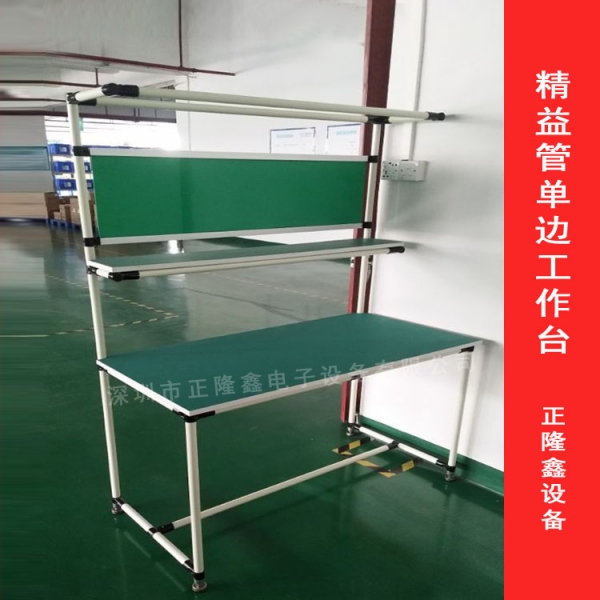 精益管防靜電工作臺(tái)批發(fā)廠家